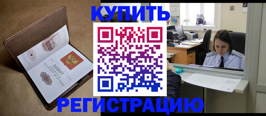 прописка штамп в Гуково